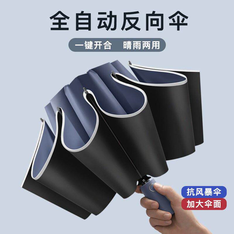 全自动雨伞汽车反向折叠伞大号超大男晴雨两用女双人车载雨伞