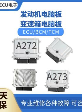 适配奔驰C230 E230 C250 C350 S350 C300发动机电脑板A2721531691