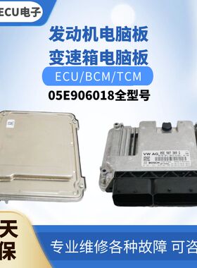 奥迪A3 A1 Q3 Q2发动机电脑05E907309 A B汽车身变速箱电脑版