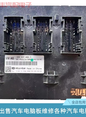 大众高6速腾J519模块BCM电脑板1K0937086 R H M