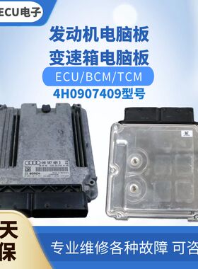 适配 奥迪A8 S8发动机电脑板4H0907409 N F B R E D发动机电脑版