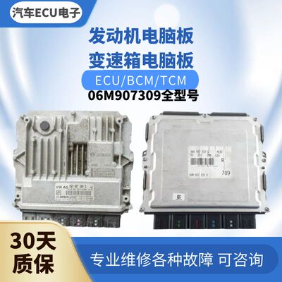 奥迪A4A5S5发动机电脑板电脑版