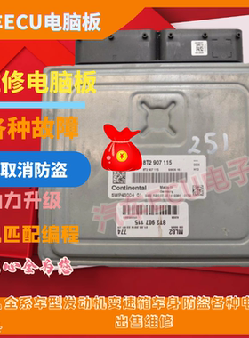 适用奥迪A4 A5 2.0发动机电脑板8T2907115A ECU 8T2 907 115 A