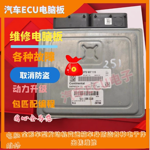 ECU 2.0发动机电脑板8T2907115A 907 115 8T2 适用奥迪A4