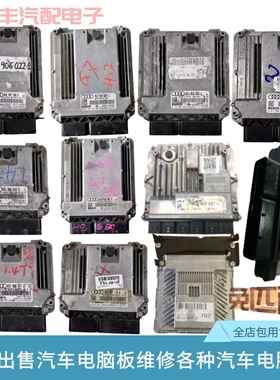 奥迪A3 Q2L Q3发动机电脑板04E906025 T AF DF CG CB BL BP AB AA