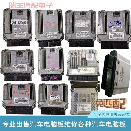 奥迪Q7发动机电脑板行车电脑