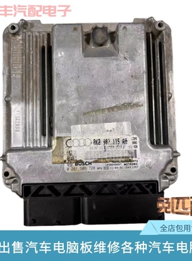 奥迪A4L Q5 A5 S5 2.0T发动机电脑板8R0 8R1 8K5 8K2907115 Q维修