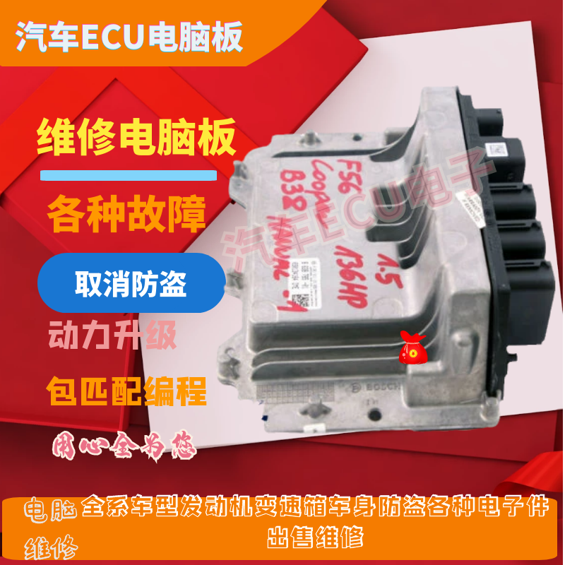适用于宝马迷你MINIB48C F54 F55 F56 F57 F60 2.0发动机电脑板
