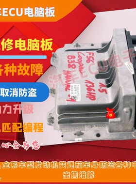 适用于宝马迷你MINIB48C F54 F55 F56 F57 F60 2.0发动机电脑板