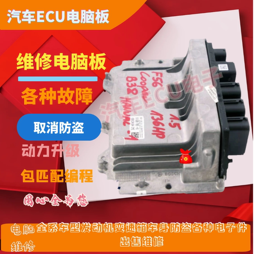 迷你MINIB48C发动机电脑板