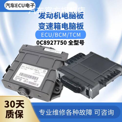 奥迪Q7 8速0C8波箱变速箱电脑板0C8927750AL AE P AQ R N M S Q T
