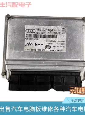 奥迪A8S8发动机电脑板4E0910553K F H J E L C D行车模块