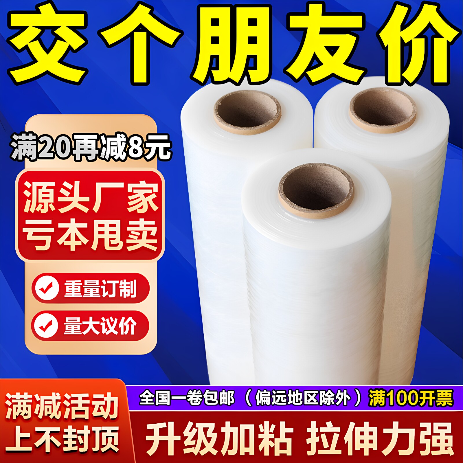 源头工厂缠绕膜打包膜50CM权宏