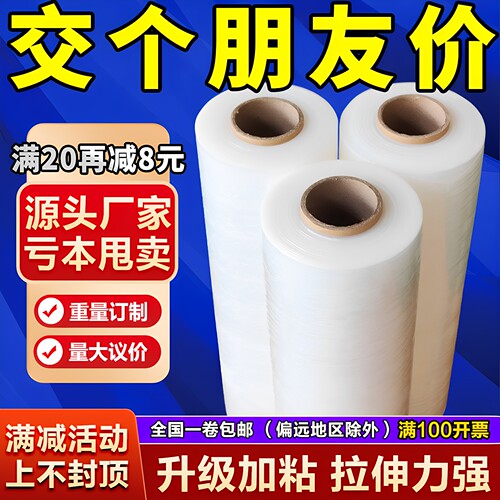源头工厂缠绕膜打包膜50CM权宏