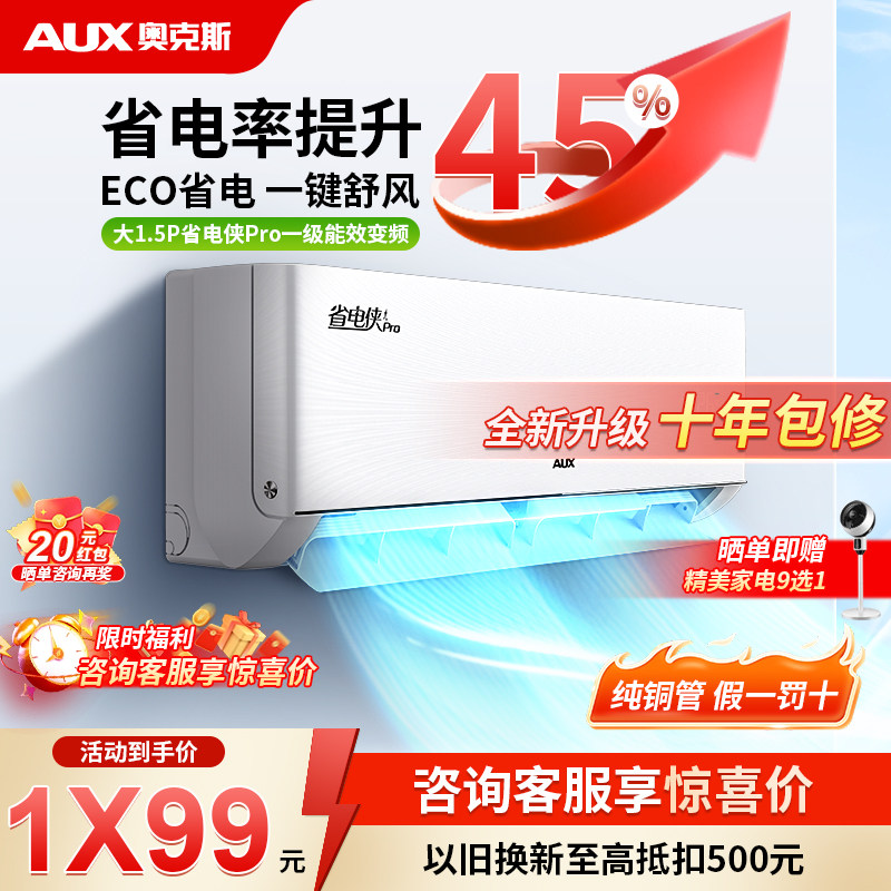 AUX/奥克斯空调省电侠大1/1.5p匹新一级能效变频挂机大2/p3匹柜机