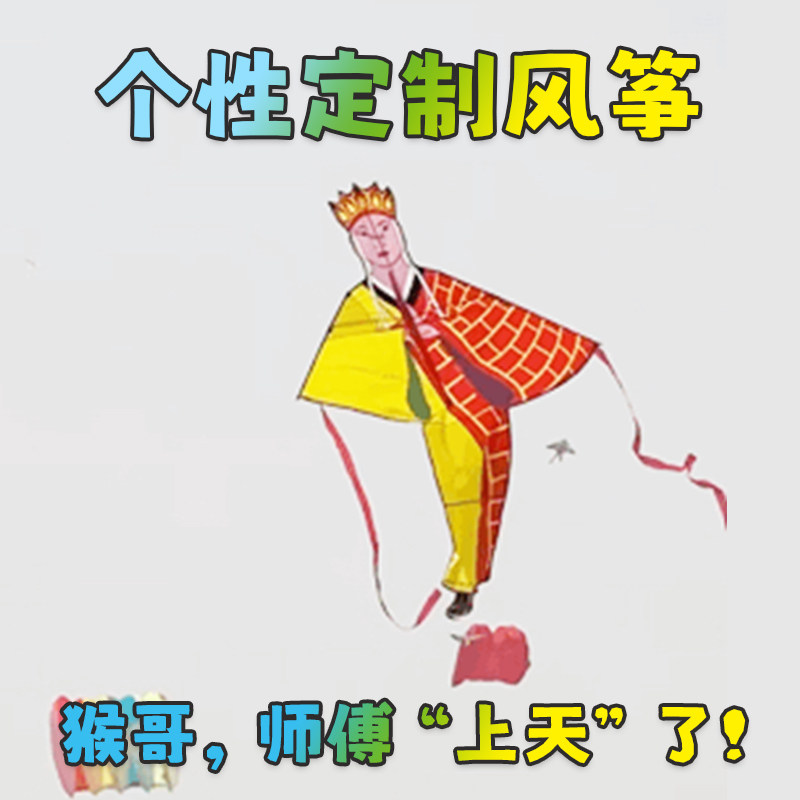 定做各种有趣搞怪风筝支持个性化定制天成飞鸢潍坊风筝专业团队