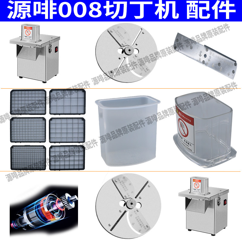 源啡切丁机切片切丝切丁刀网配件