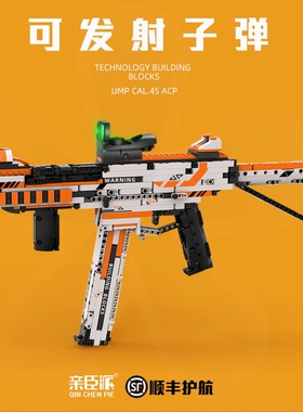 积木枪拼装可发射子弹儿童积木玩具男孩416ump45高难度m416冲锋枪