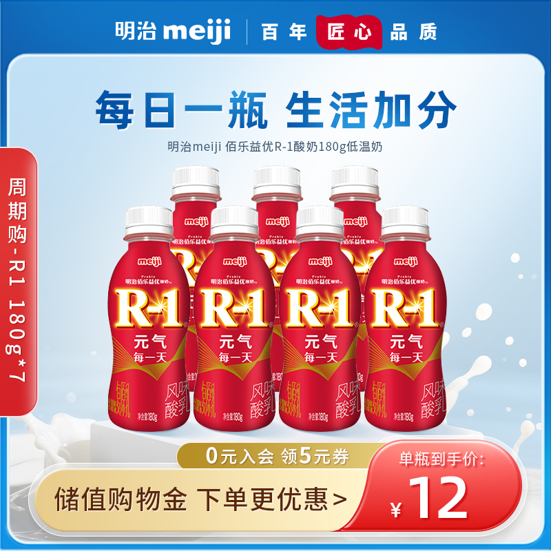 【下单前先充购物金】周期购明治meiji佰乐益优R-1酸奶180g低温品