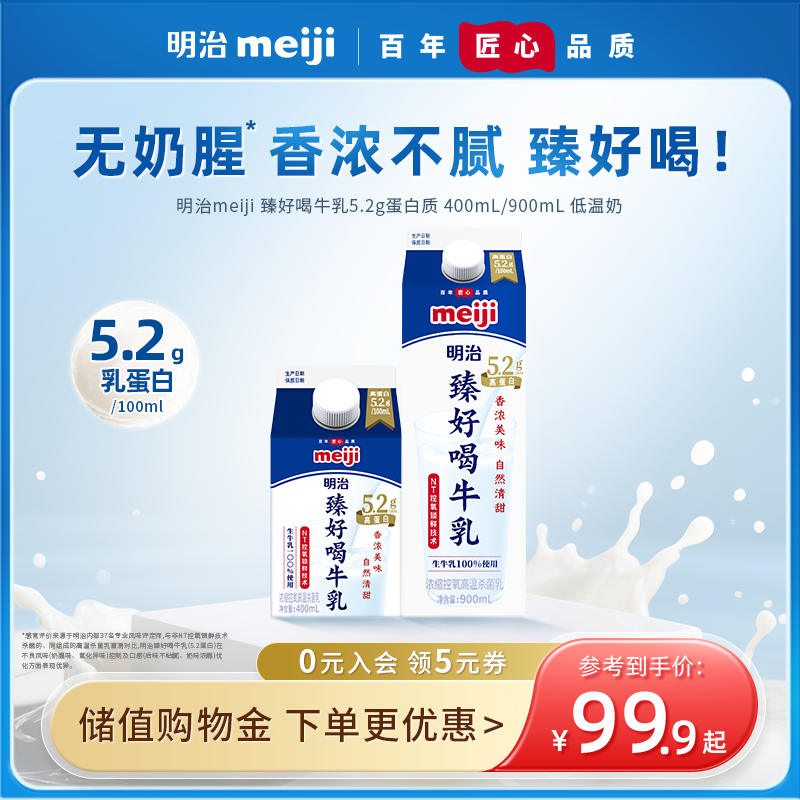 meiji明治牛奶 臻好喝牛乳5.2g蛋白质 低温生牛乳纯牛奶