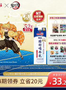 【鬼灭之刃联名】周期购明治臻好喝牛乳5.2g蛋白900ml低温牛奶