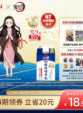 【鬼灭之刃联名】周期购 明治臻好喝牛乳5.2g蛋白400ml低温牛奶