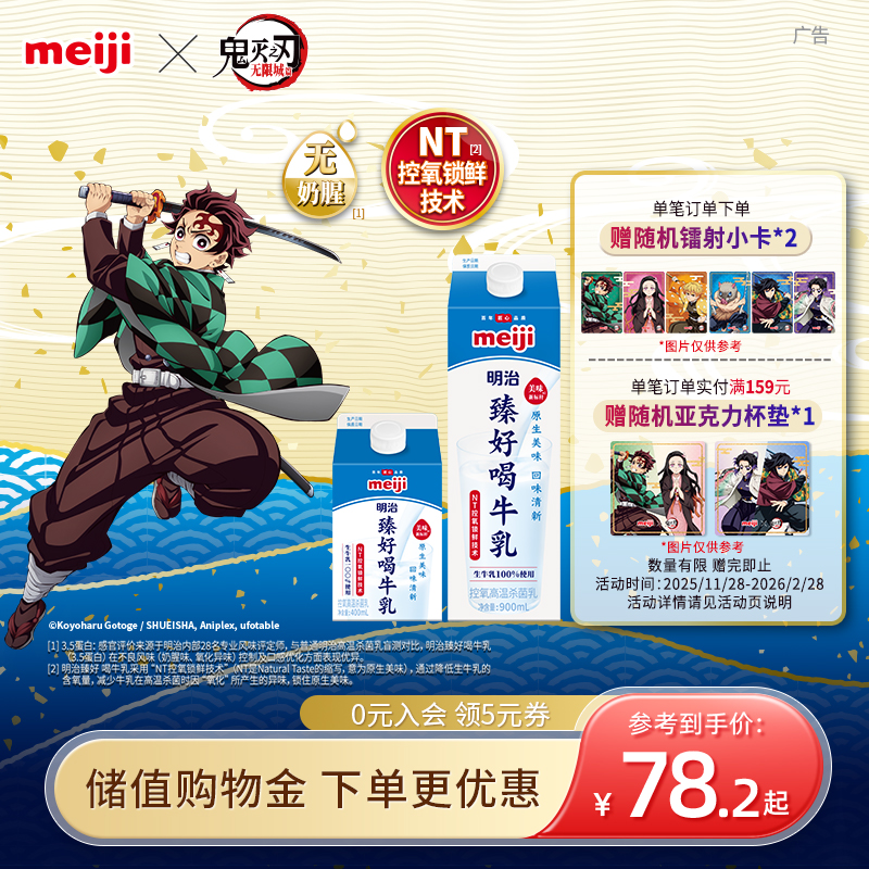 【鬼灭之刃联名】meiji明治臻好喝牛乳3.5g蛋白质400/900ml低温奶