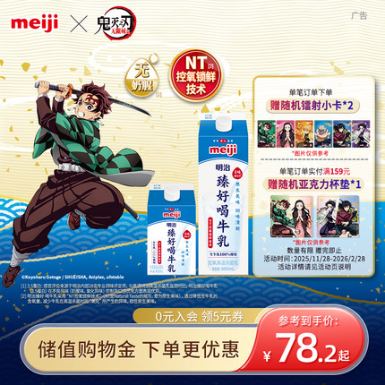 【鬼灭之刃联名】meiji明治臻好喝牛乳3.5g蛋白质400/900ml低温奶