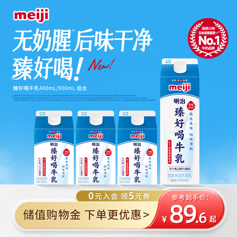 meiji明治牛奶 臻好喝牛乳3.5g蛋白质400/900ml 低温奶组合