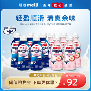 桃子 明治meiji保加利亚式 清甜原味 10瓶 低温酸奶 轻酸奶180g