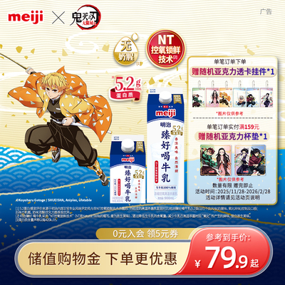 meiji明治臻好喝系列低温牛奶