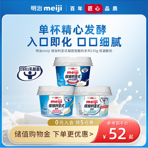 明治保加利亚式凝固型酸奶