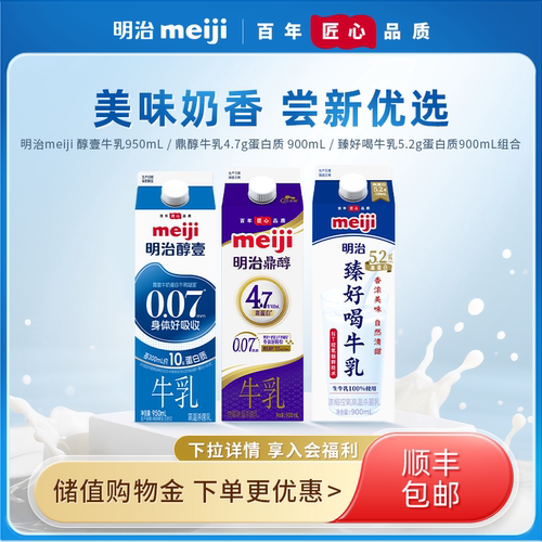 明治醇壹/鼎醇/臻好喝5.2蛋白质