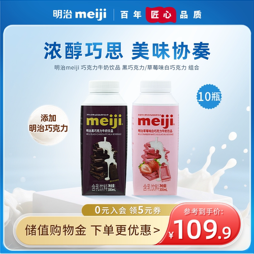 明治冷链巧克力牛奶饮品多口味