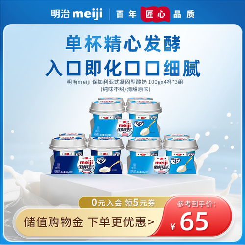 明治meiji保加利亚式凝固型酸奶100g*4 组合