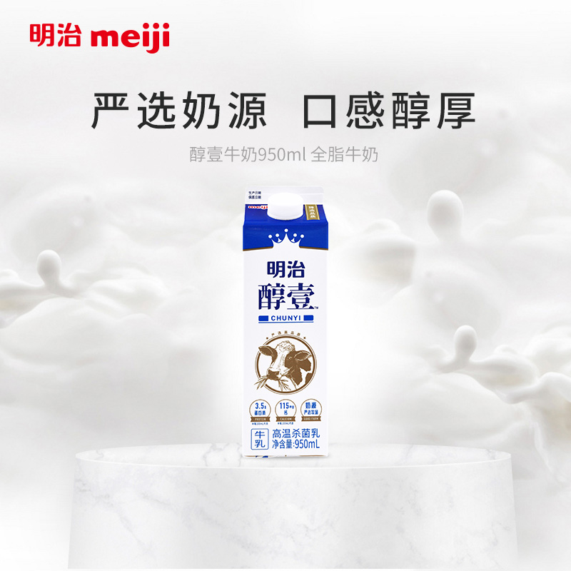 【兑换】明治meiji 醇壹牛奶950ml*4盒 全脂牛奶 咖啡/麦片/冲饮 低温奶 原图主图