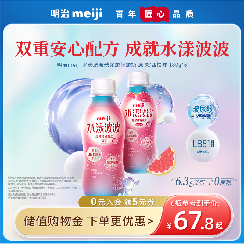 明治meiji 水漾波波玻尿酸轻酸奶 原味/西柚味 180g 添加乳酸菌