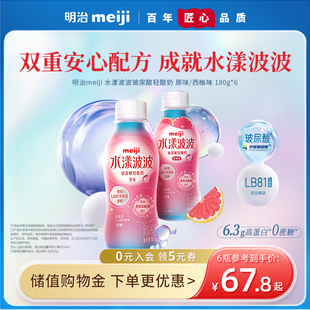 180g 明治meiji 西柚味 原味 添加乳酸菌 水漾波波玻尿酸轻酸奶