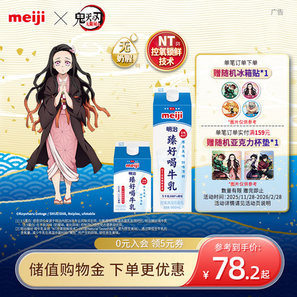 【鬼灭之刃联名】meiji明治臻好喝牛乳 400/900ml组合 低温纯牛奶