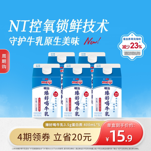 明治鬼灭联名低温牛乳3.5g蛋白质