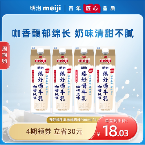 周期购 meiji明治臻好喝牛乳咖啡风味900mL低温