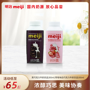 草莓味白巧克力 300ml 黑巧克力 明治巧克力牛奶饮品 低温