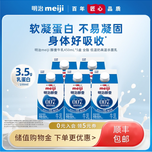 明治醇壹牛乳低温奶450ml*5盒