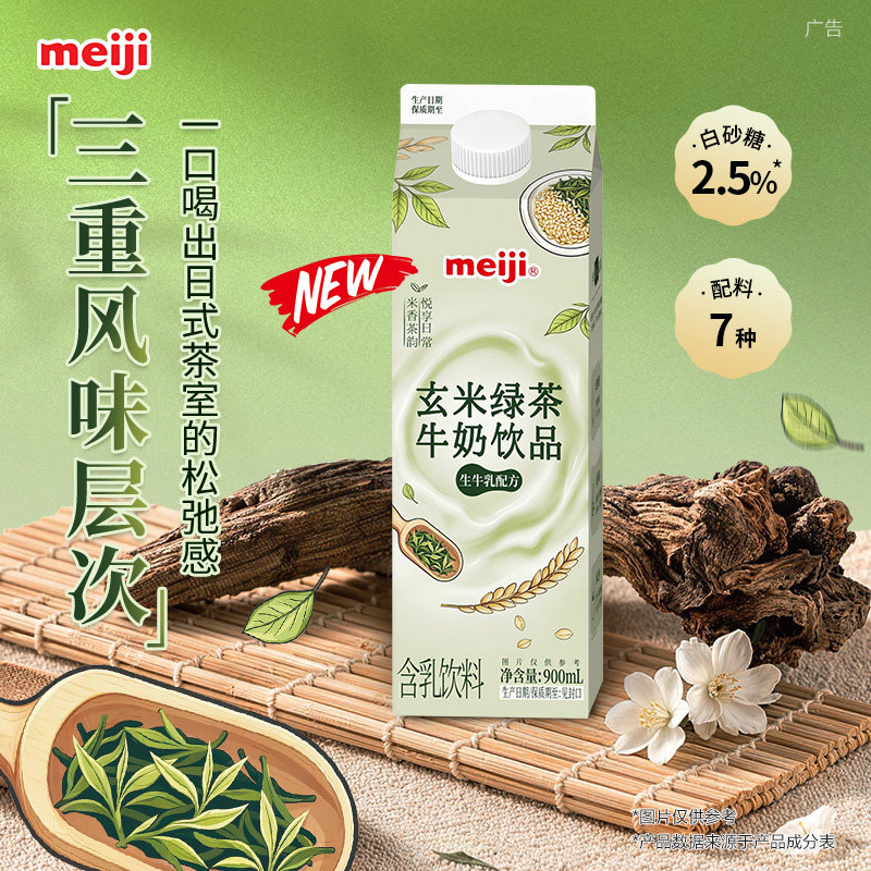 明治meiji 玄米绿茶牛奶饮品日式牛乳茶奶茶下午茶低温含乳饮料