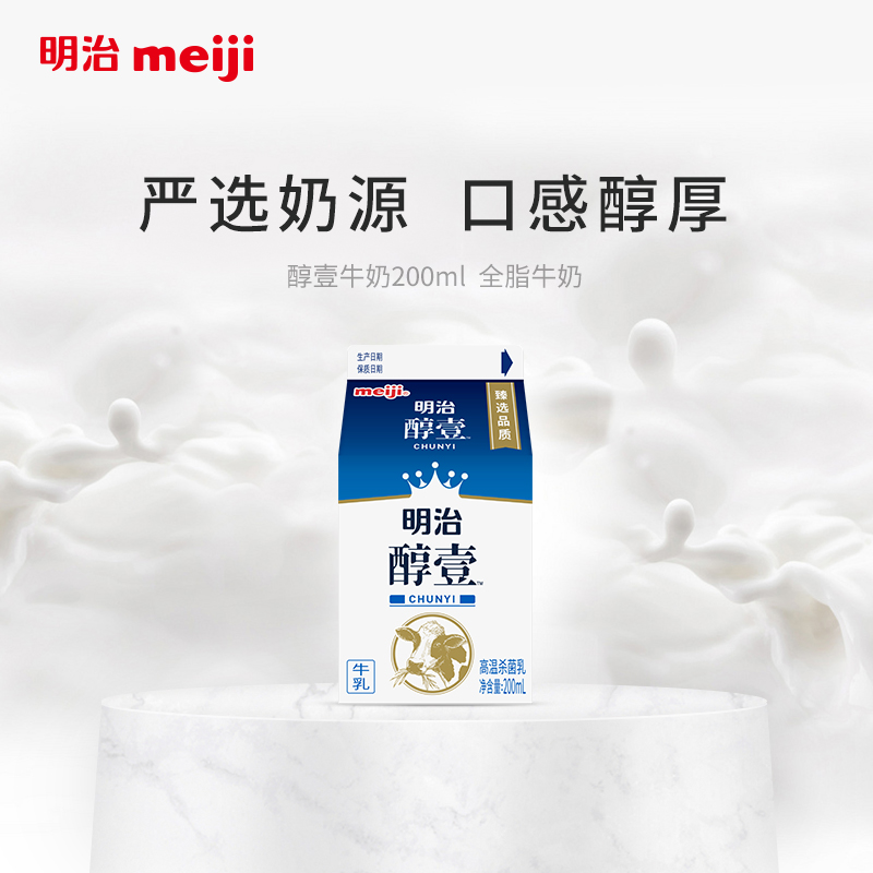 【88vip】明治meiji 醇壹牛奶200ml*3盒 全脂牛奶