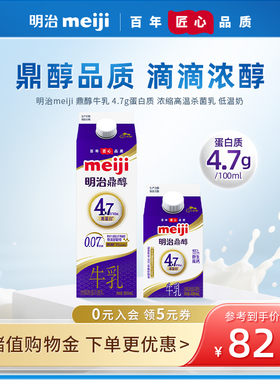 Meiji明治牛奶鼎醇牛乳 4.7g蛋白质 浓缩高温杀菌乳低温品生牛乳