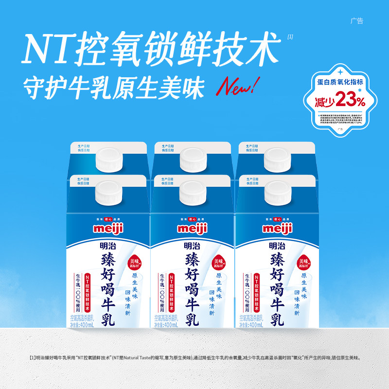 【所有女生直播间】meiji明治 臻好喝牛乳3.5g蛋白质 400mL*6