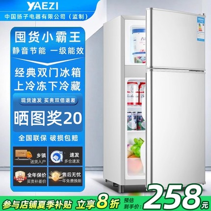 YAEZI扬子小冰箱一级节能家用迷你小型出租房用双门大容量电冰箱