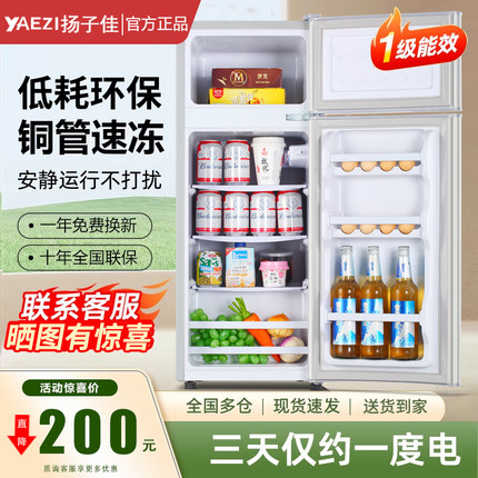 YAEZI扬子小冰箱一级节能家用省电小型出租房用双门大容量电冰箱