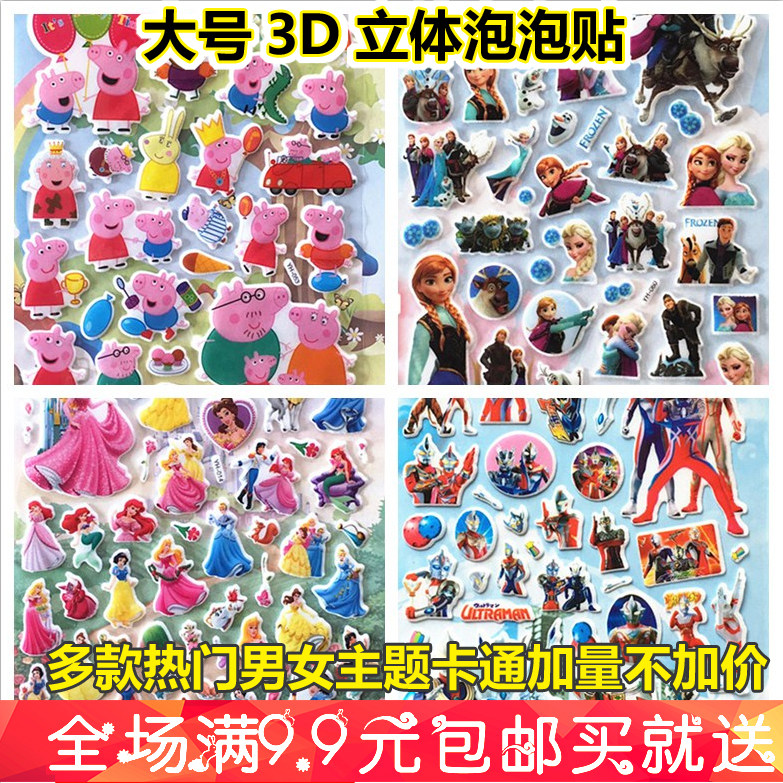 包邮卡通泡泡贴纸3D立体海绵粘贴画公主奥特曼艾莎环保幼儿园奖励